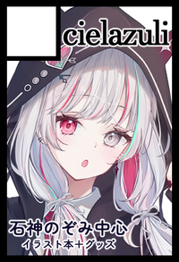 cielazuli サークルカット