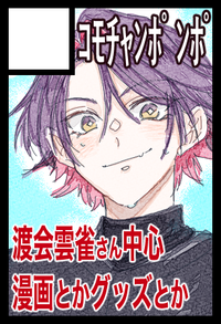 ｺﾓﾁｬﾝﾎﾟﾝﾎﾟ サークルカット