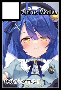 Citrus Medica サークルカット