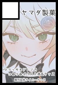 ヤマダ製菓 サークルカット