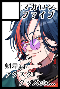 マカロンファイブ サークルカット