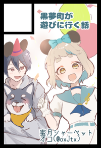 蜜月シャーベット サークルカット