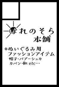 はれのそら本舗 サークルカット