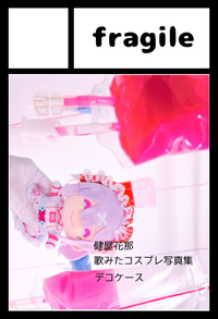 fragile サークルカット
