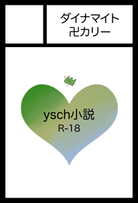 ダイナマイト卍カリー サークルカット