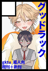 グッドラック サークルカット