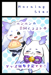 Morning Star サークルカット