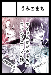 うみのまち サークルカット