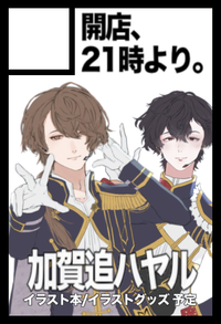 開店、21時より。 サークルカット