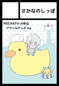 さかなのしっぽ サークルカット