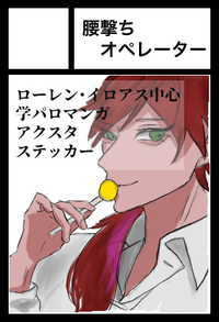 腰撃ちオペレーター サークルカット