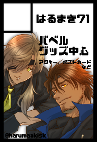 はるまき71 サークルカット