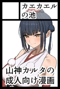 カエカエルの池 サークルカット