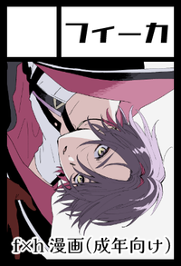 フィーカ サークルカット