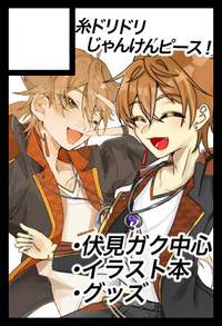 糸ドリドリじゃんけんピース！ サークルカット