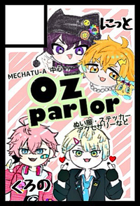Oz parlor サークルカット