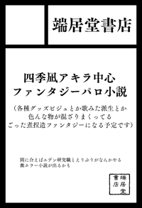 端居堂書店 サークルカット