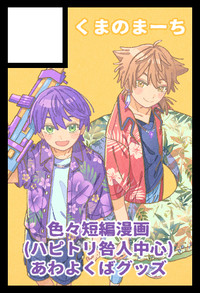 くまのまーち サークルカット