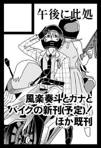 午後に此処 サークルカット