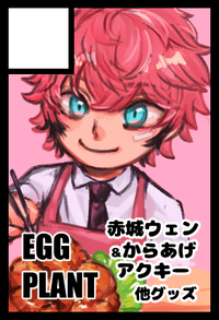 EGGPLANT サークルカット