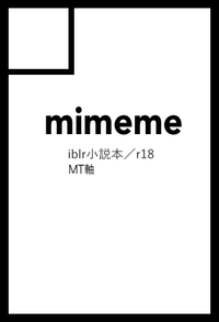 mimeme サークルカット