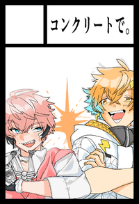 コンクリートで。 サークルカット