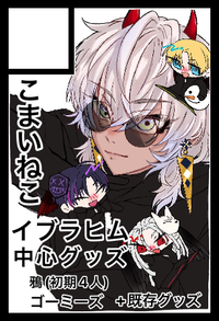 こまいねこ サークルカット