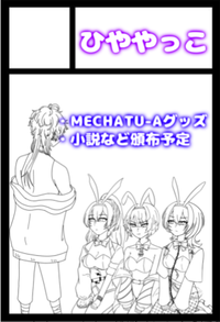 ひややっこ サークルカット