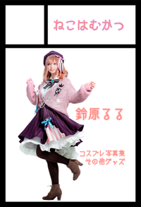 ねこはむかつ サークルカット