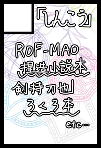 『しんこう』 サークルカット