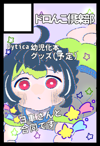 ドロんこ倶楽部 サークルカット