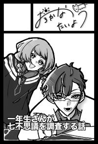 愚かな太陽 サークルカット