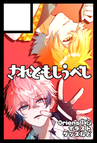 されどもしうべし サークルカット