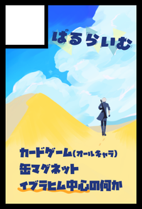 ぱるらいむ サークルカット