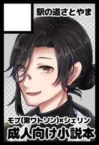 駅の道 さとやま サークルカット