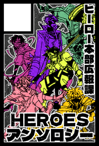 ヒーロー本部広報課 サークルカット
