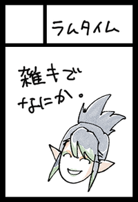 ラムタイム サークルカット