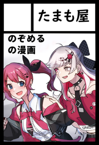 たまも屋 サークルカット