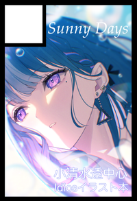 SunnyDays サークルカット