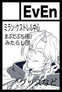 EvEn サークルカット