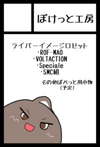 ぽけっと工房 サークルカット