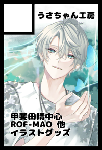 うさちゃん工房 サークルカット