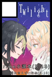 Twilight サークルカット