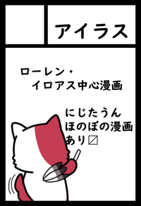 アイラス サークルカット