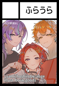 ふらうら サークルカット