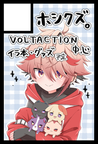 ホシクズ。 サークルカット