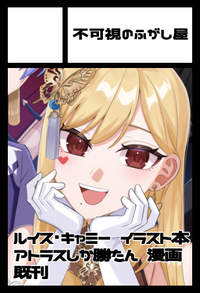 不可視のふがし屋 サークルカット