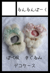 るんるんぱーく サークルカット