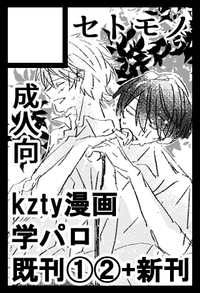 セトモノ サークルカット