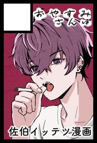 おやすみさんぽ サークルカット